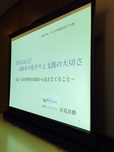 すえなが地域包括ケア会議