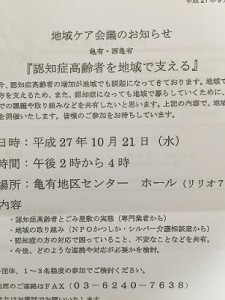 亀有・西亀有地域ケア会議