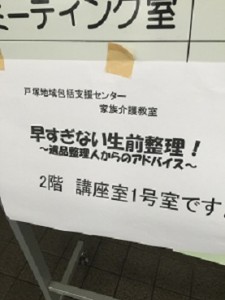 生前整理の話でした