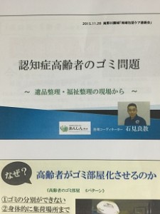 認知症高齢者のゴミ問題を解説しました