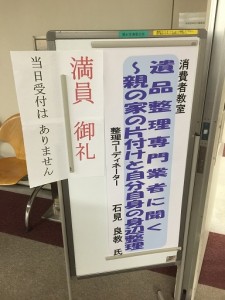 会場入り口で、満員御礼の札が。