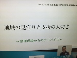 民生委員とケアマネの連絡会での講演でした