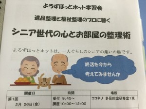 シニア世代の心とお部屋の整理術