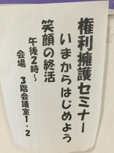 和光社協セミナー