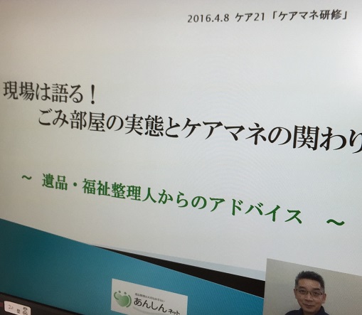 ケア21東京本社で講演しました あんしんネット新着情報