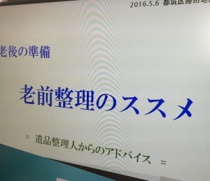 地域の民生委員対象の整理術勉強会