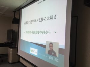 見識の介護事業者の研修として開催されました