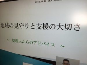 圏域での包括的ケア会議