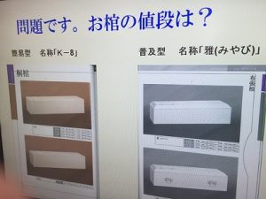 参加者に問う「棺の値段」