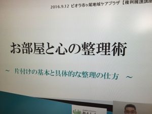 シニア世代に向けての整理術の話でした