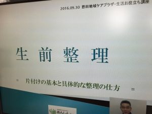 「今からできる生前整理」と題しての講演でした