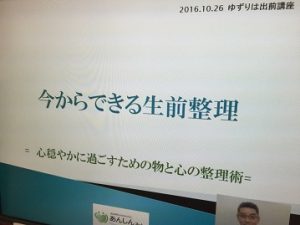 あんしんネットの石見整理コーディネーターが生前整理を話しました