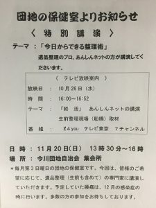 団地の保健室主催で開催