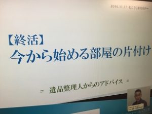 今から始めるお部屋の片づけがテーマでした