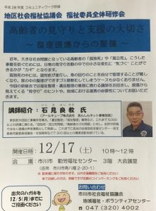 「高齢者の見守りと支援の大切さ」をテーマに講演