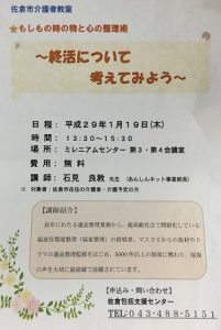 佐倉市介護者教室