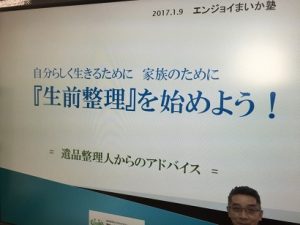 エンジョイまいか塾の1コマとして開催