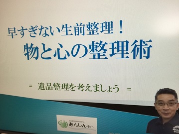 早すぎない生前整理！物と心の整理術と題して講演しました