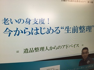 今から始める“生前整理”をテーマに