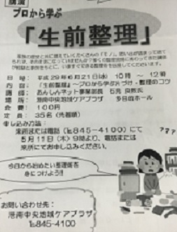 生前整理の講話となりました