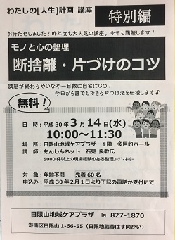 私の人生計画講座特別編 「物と心の整理・片づけのコツ」